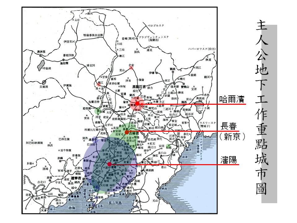 主人公地下工作重點城市圖