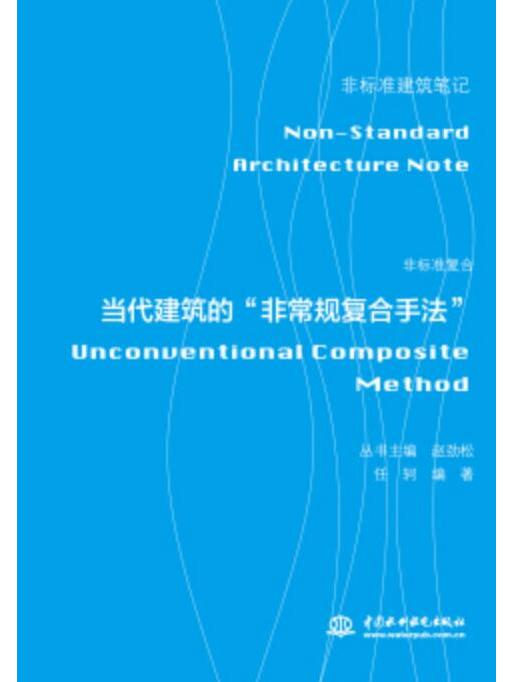 非標準複合——當代建築的“非常規複合手法”