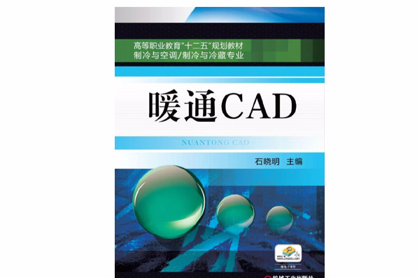 暖通CAD