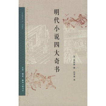 明代小說四大奇書