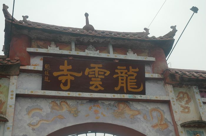 龍雲寺(四川省南充市蓬安縣龍雲寺)