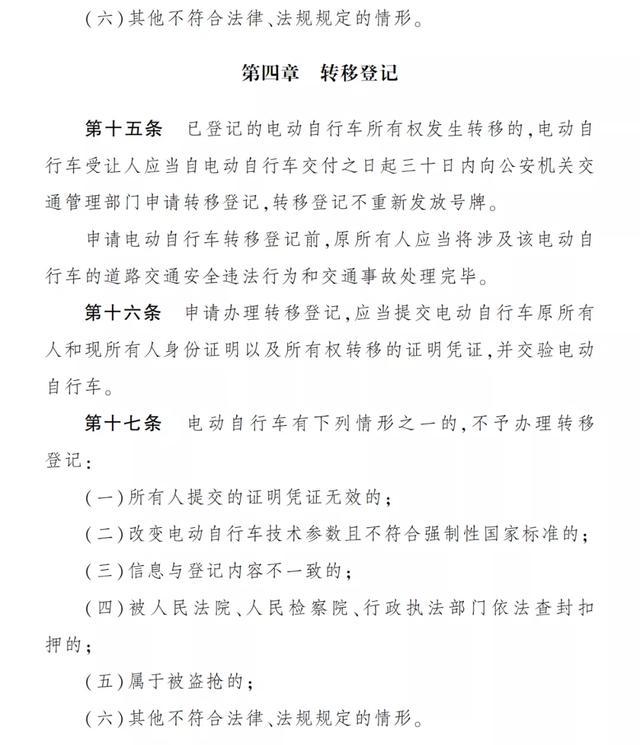 河北省電動腳踏車登記規定