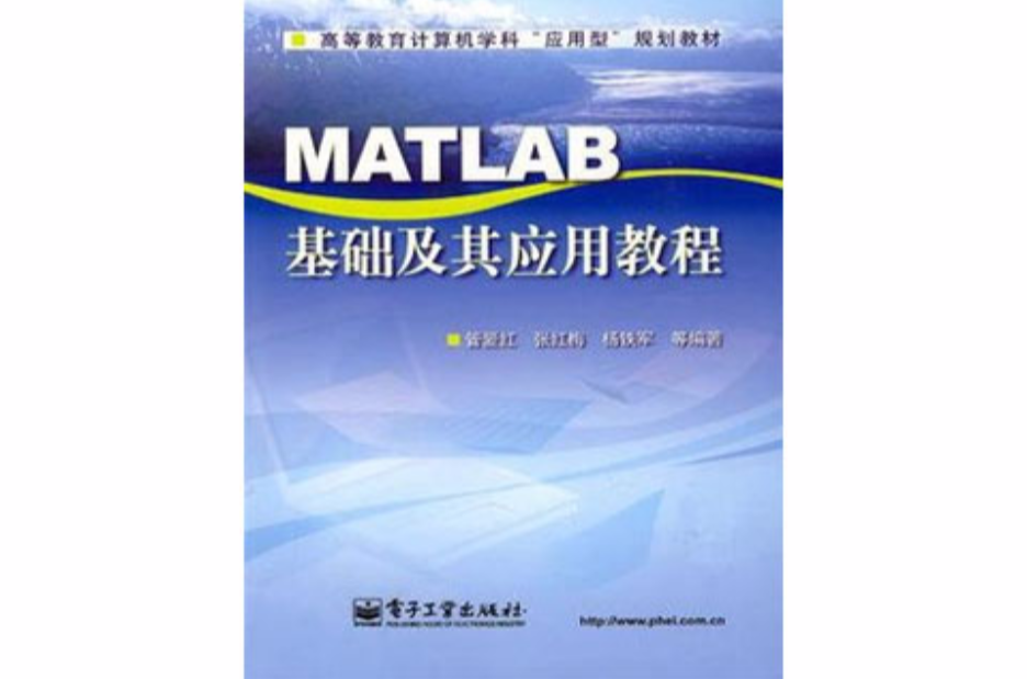 初學者寶典——Matlab基礎及其套用教程