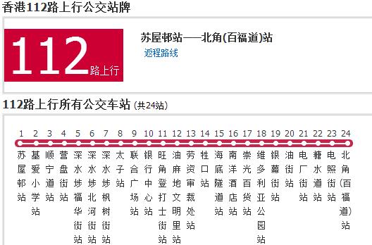 香港公交112路