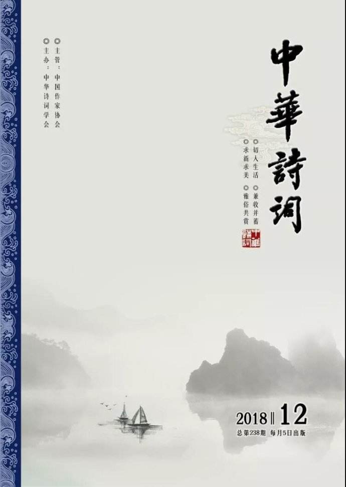 《中華詩詞》