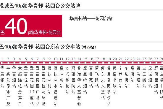 香港公交城巴40p路華貴邨-花園台