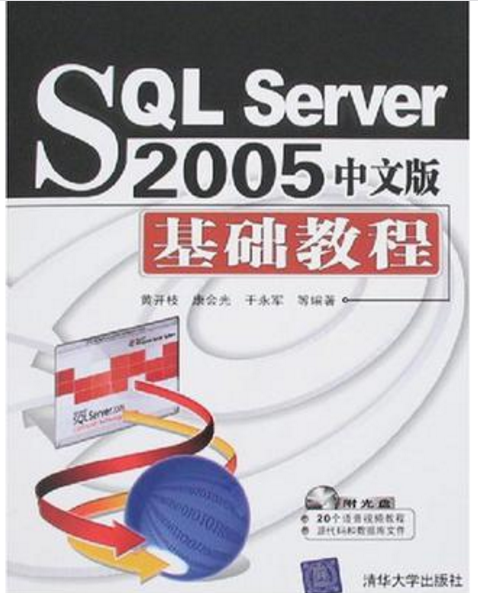 SQL Server 2005中文基礎教程