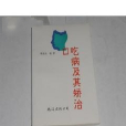 口吃病及其矯治