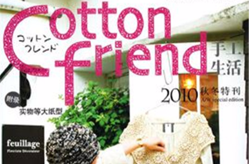 Cotton friend手工生活