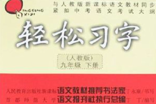 輕鬆習字（下冊）