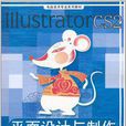 Illustrator CS2平面設計與製作