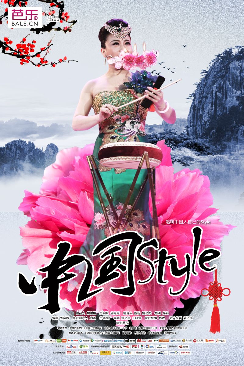 中國style(微電影)