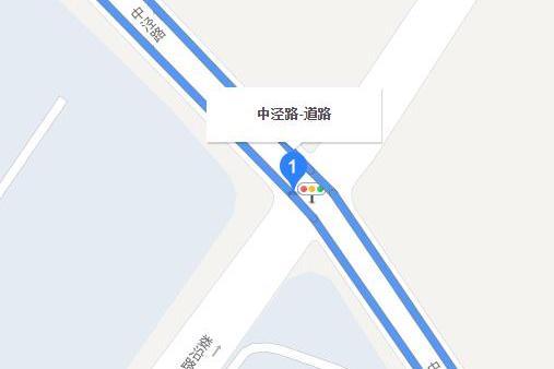 中涇路