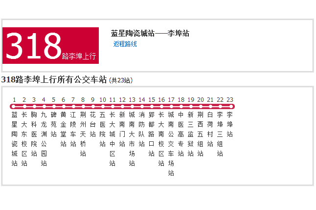 荊州公交318路李埠