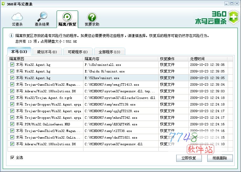 新型AV終結者木馬