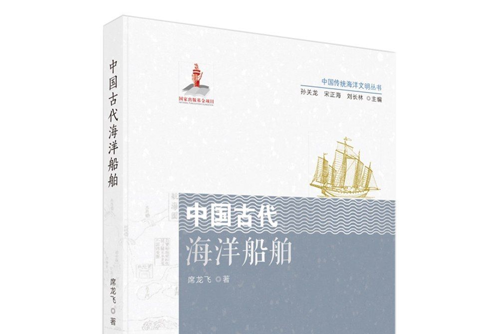 中國古代海洋船舶