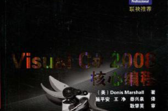 Visual C#2008核心編程