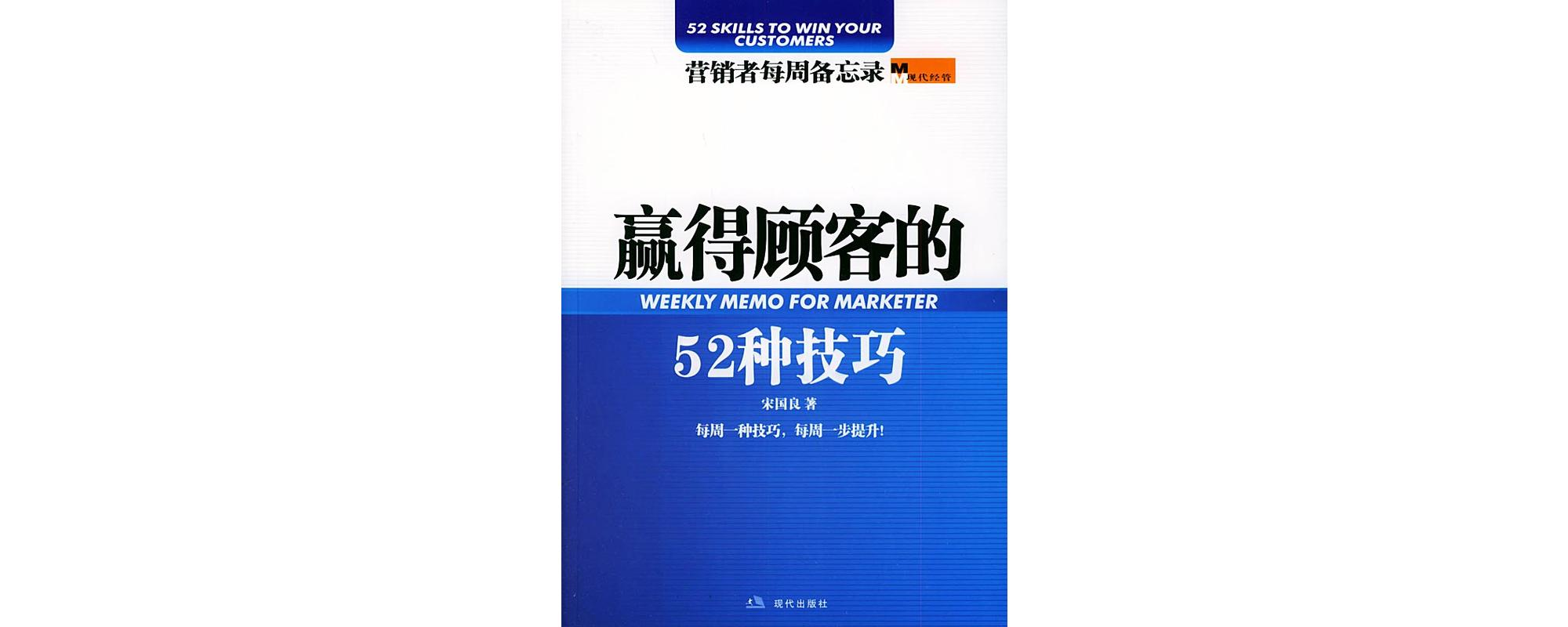 贏得顧客的52種技巧