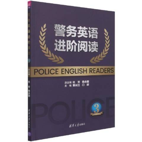 警務英語進階閱讀3