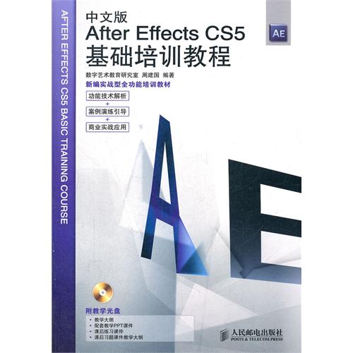 中文版After Effects CS5基礎培訓教程