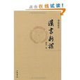 漢書新證