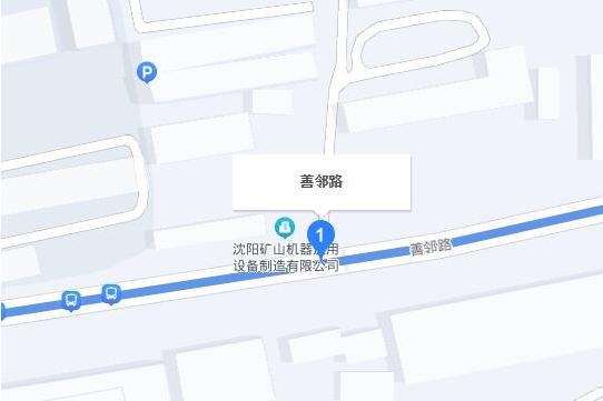 善鄰路