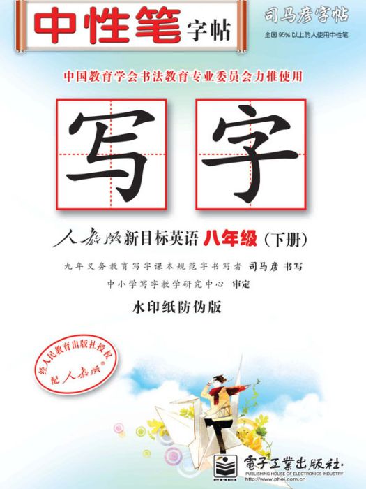 寫字·人教版新目標英語·八年級（下冊）（描摹）