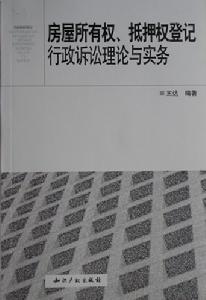 抵押權登記