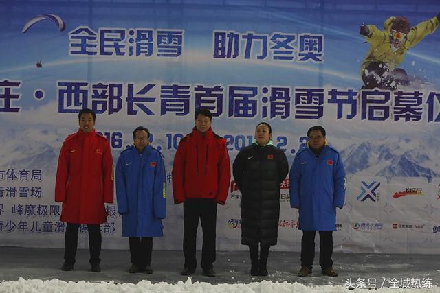 石家莊·西部長青首屆滑雪節