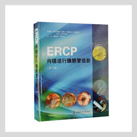 ERCP內鏡逆行胰膽管造影