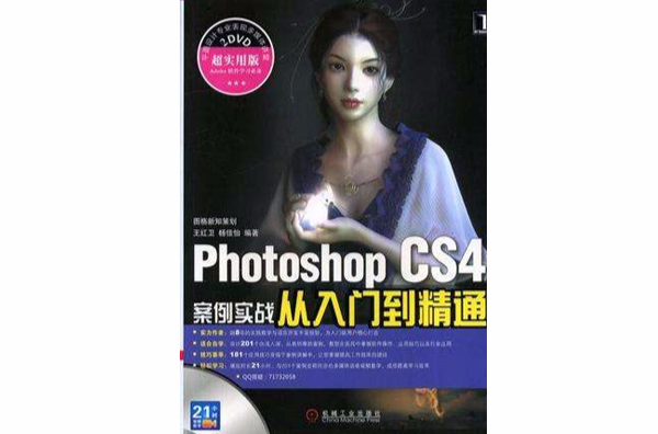 Photoshop CS4案例實戰從入門到精通