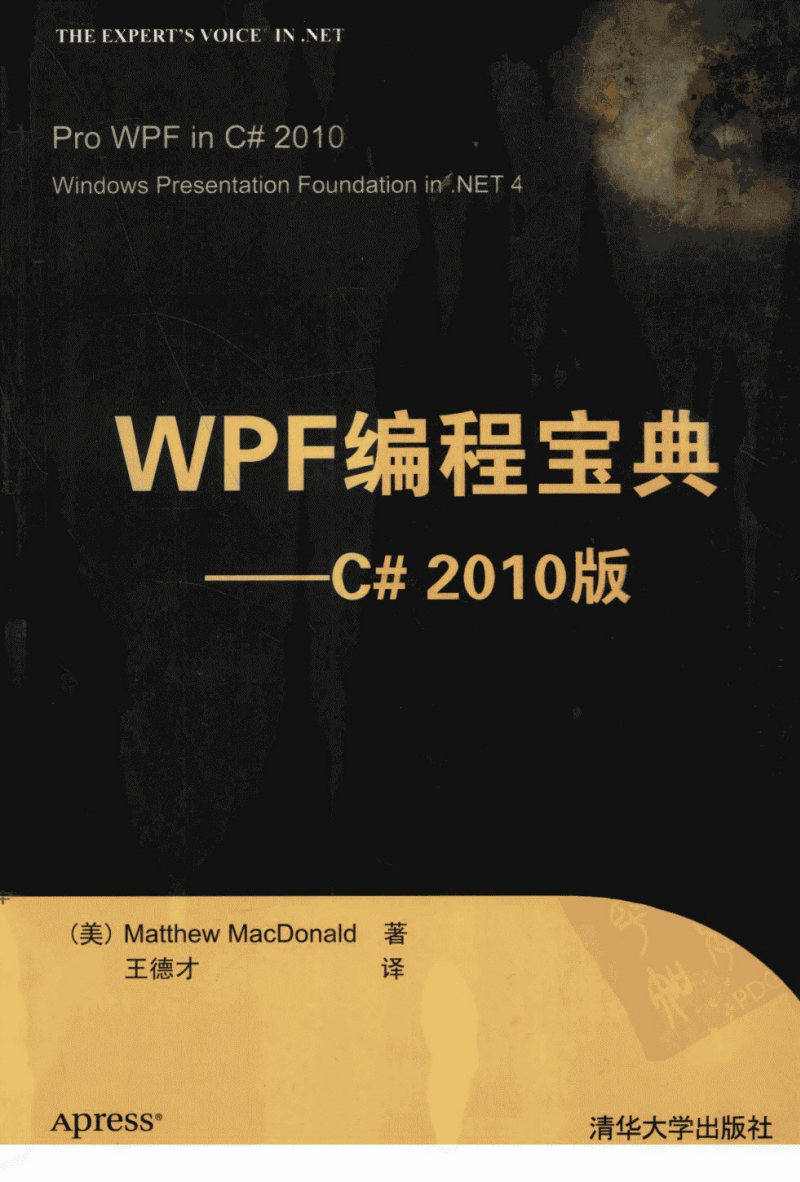 WPF編程寶典：C#