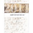 2011中國年度中篇小說