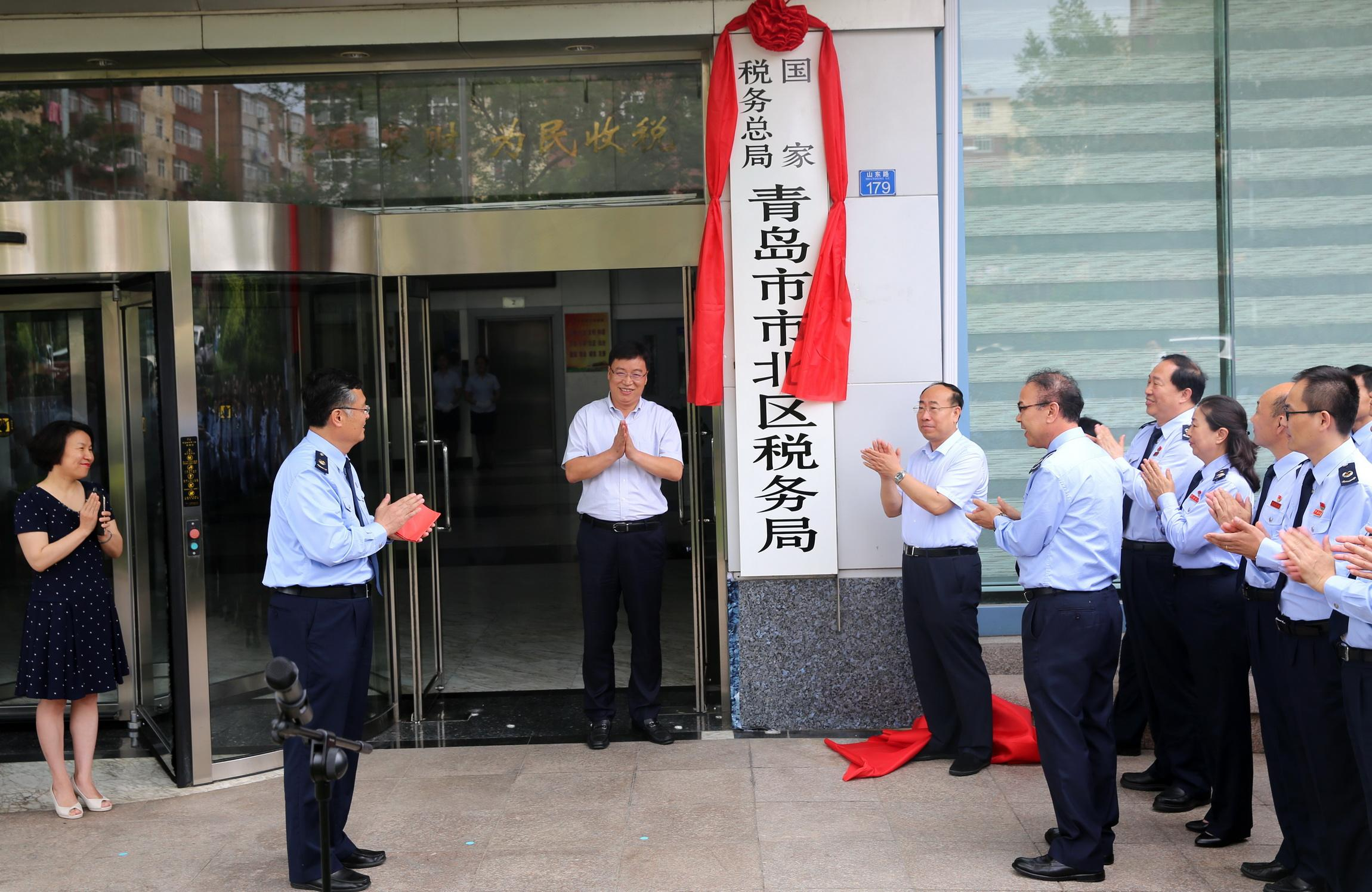 國家稅務總局青島市市北區稅務局