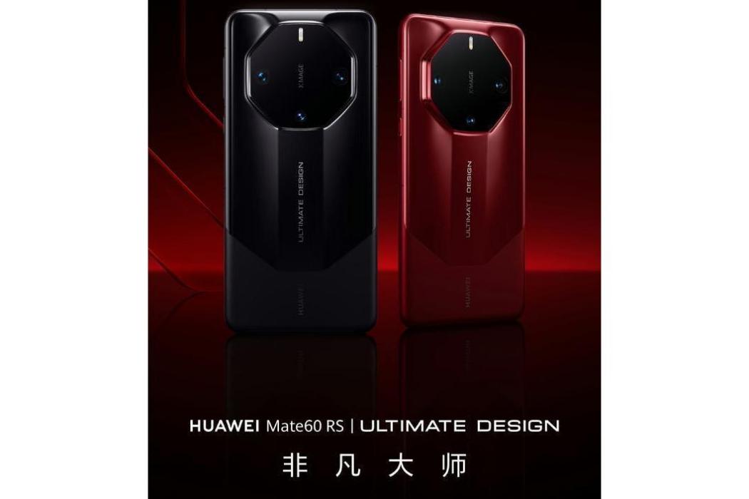 HUAWEI Mate 60 RS 非凡大師(HUAWEI Mate 60 RS)