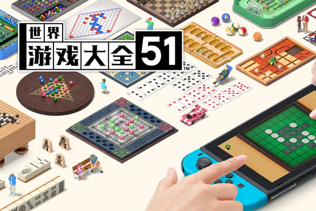 世界遊戲大全51