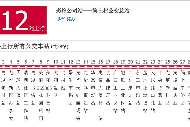 深圳公交M212路