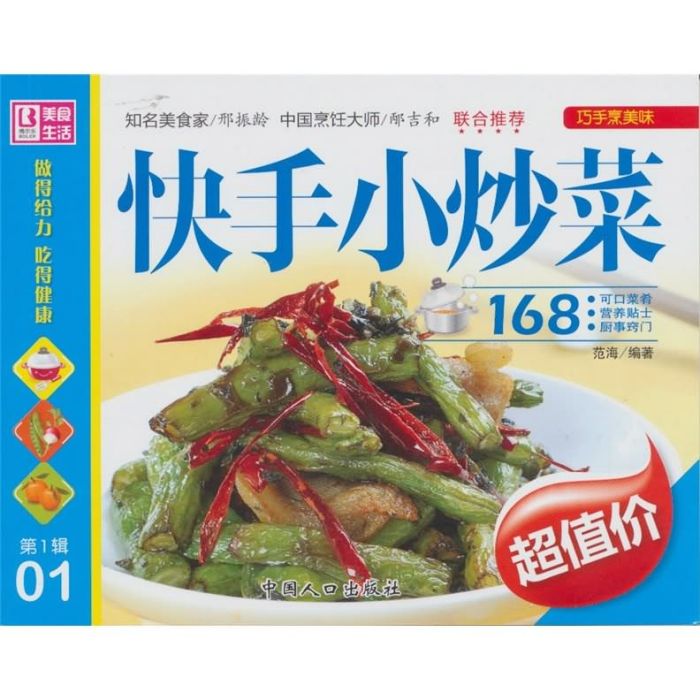 巧手烹美味：快手小炒菜