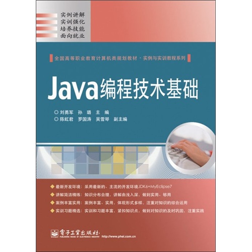 Java編程技術基礎