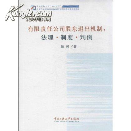 有限責任公司股東壓制問題研究