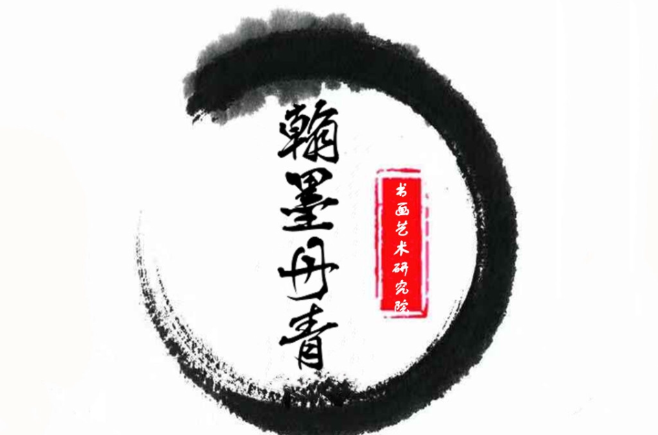 翰墨丹青書畫藝術研究（南京）有限公司