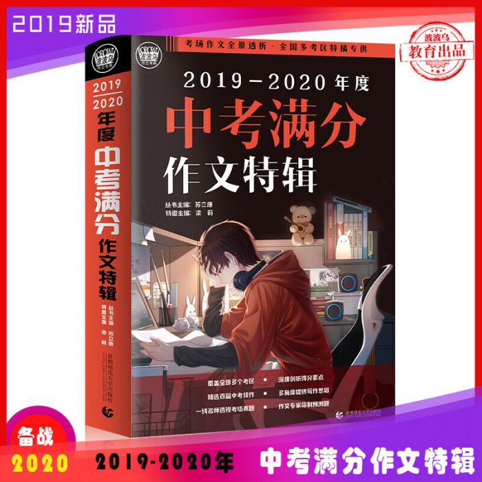 2019-2020最新中考滿分作文特輯