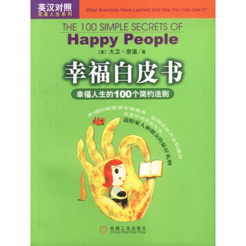 幸福白皮書