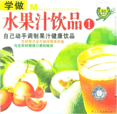 學做水果汁飲品2(VCD)