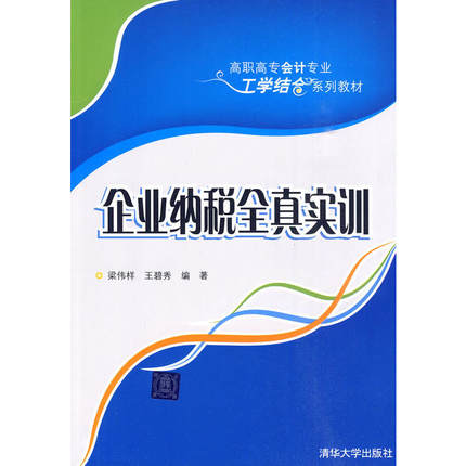 高職高專護理專業工學結合規劃教材·企業納