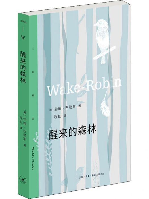 醒來的森林(2021年生活·讀書·新知三聯書店出版的圖書)