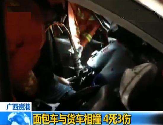 8·16貴港車輛相撞事故