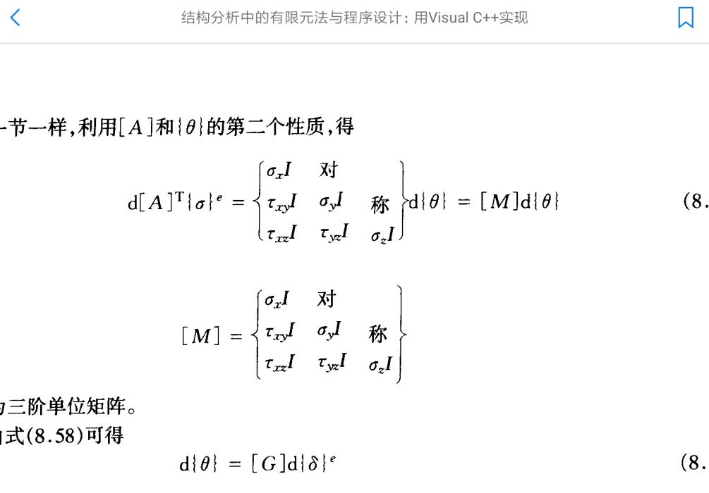 切線剛度矩陣