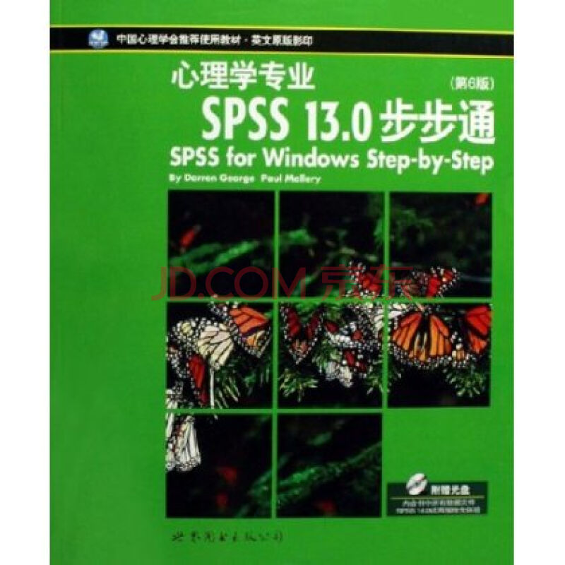 SPSS13.0步步通