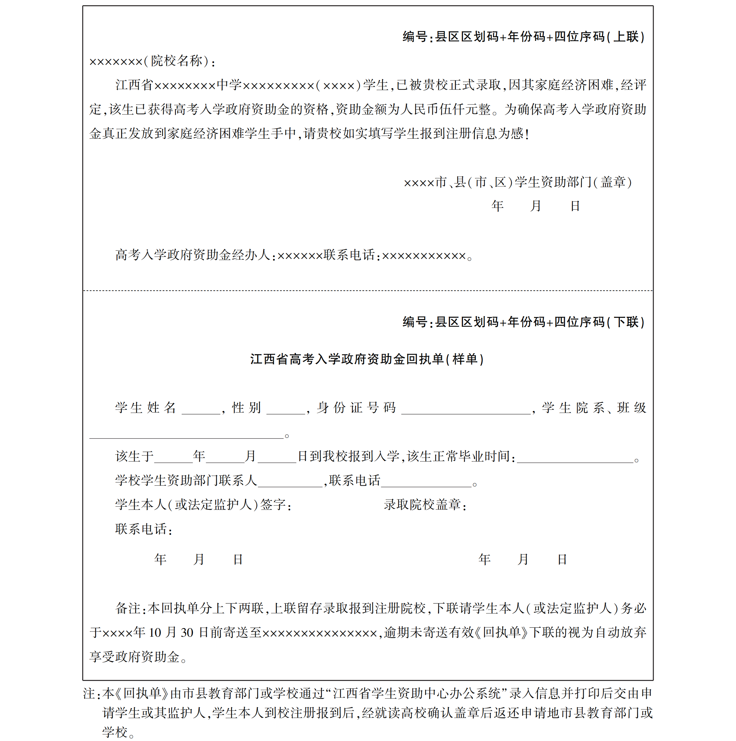 江西省學生資助資金管理辦法